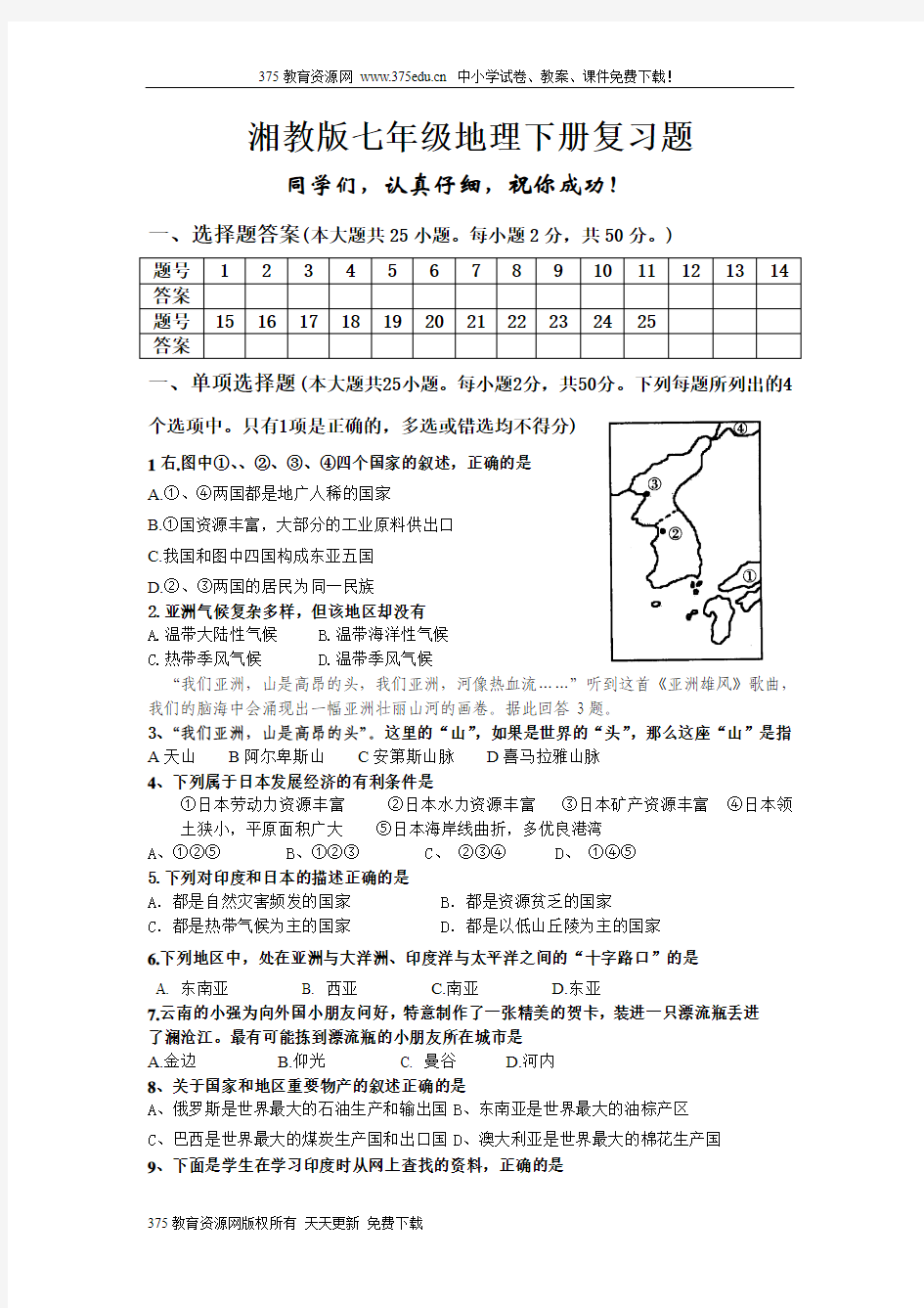 湘教版七年级地理下册期末复习练习试题及答案