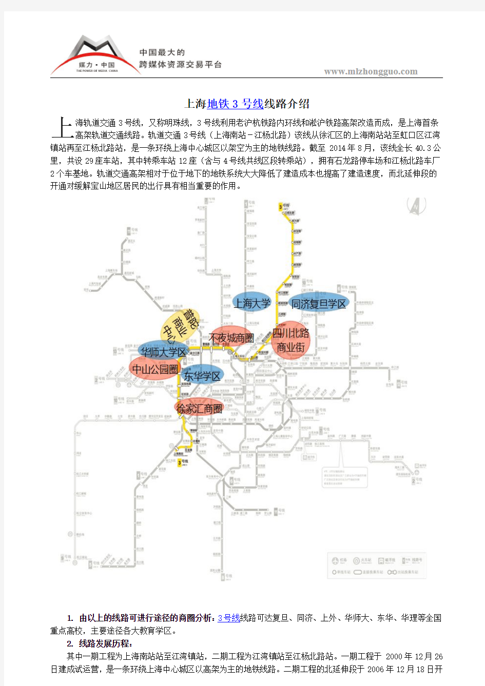 上海地铁3号线线路介绍