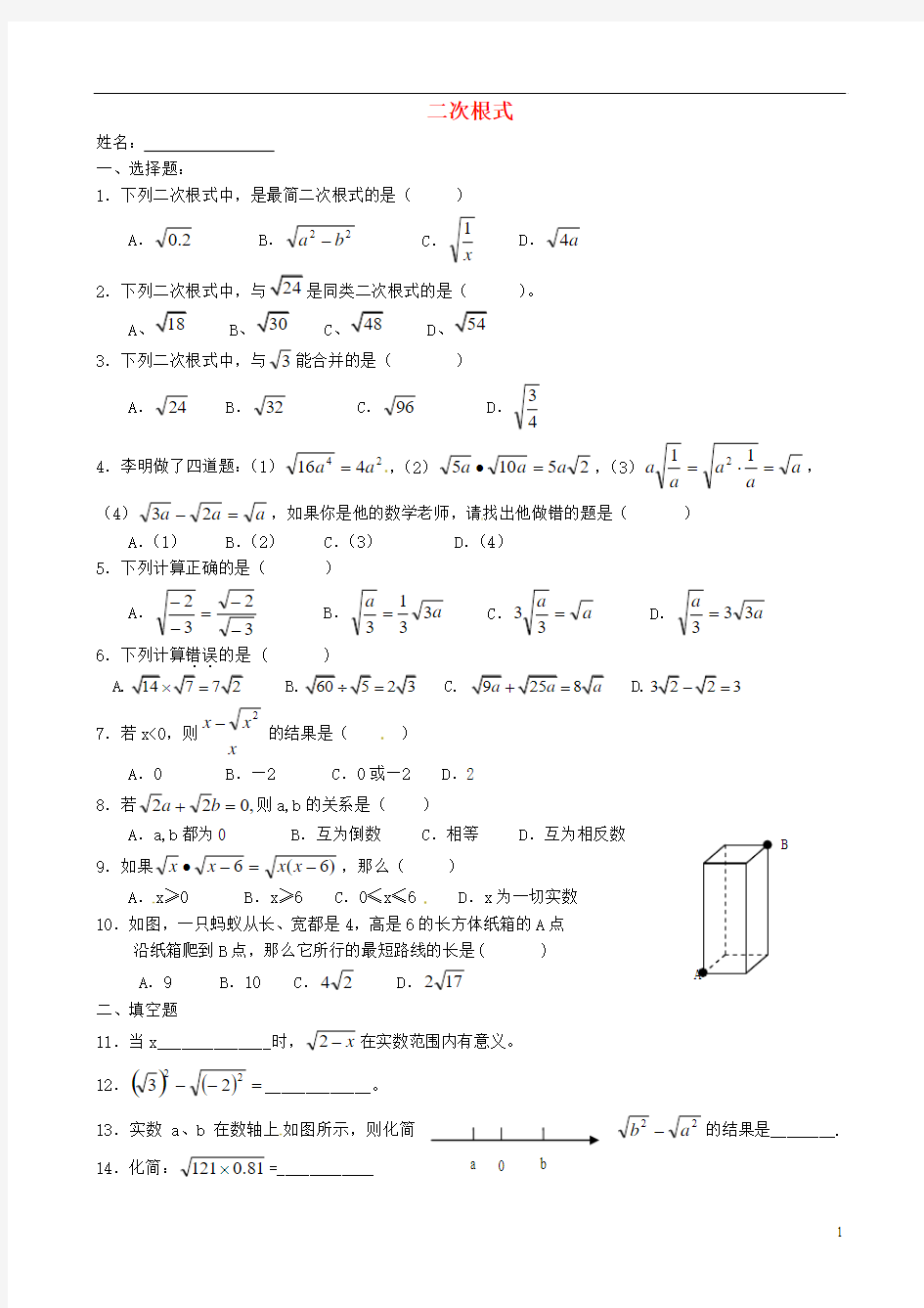 广东省广州市白云区汇侨中学九年级数学上册《二次根式》单元综合测试(2)
