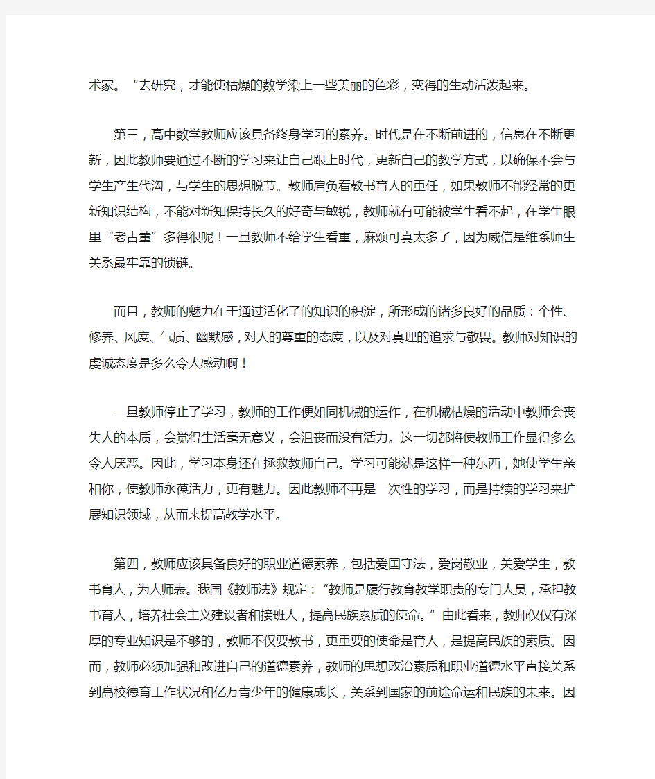 教师的基本素养