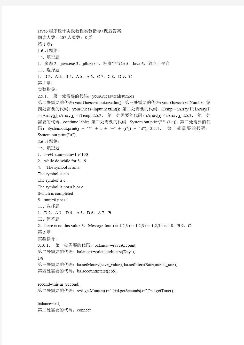 java6 程序设计实验指导+课后习题答案