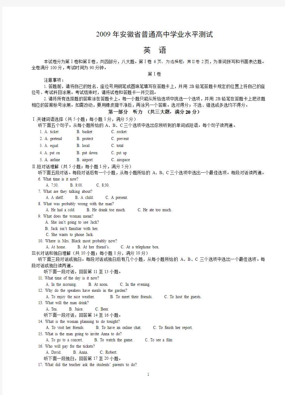 2009年安徽省普通高中学业水平测试(高二会考)(英语)精校,免费