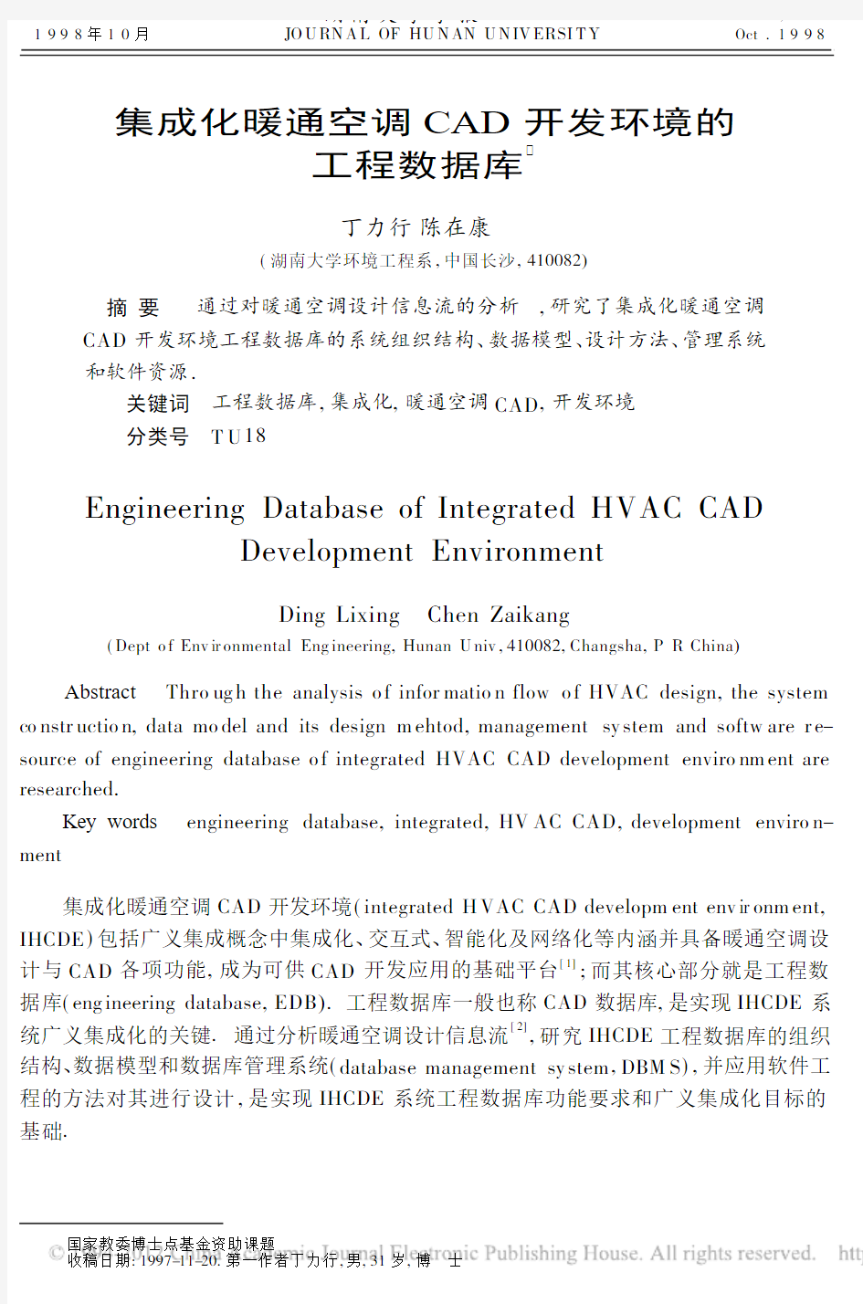 集成化暖通空调CAD开发环境的工程数据库