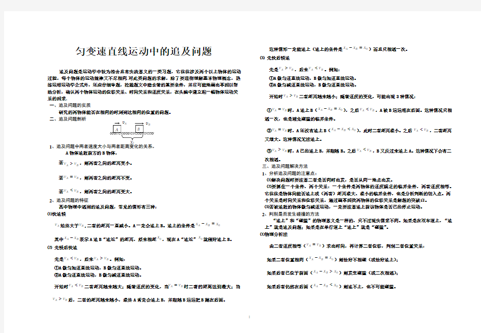 高中物理追及问题详解