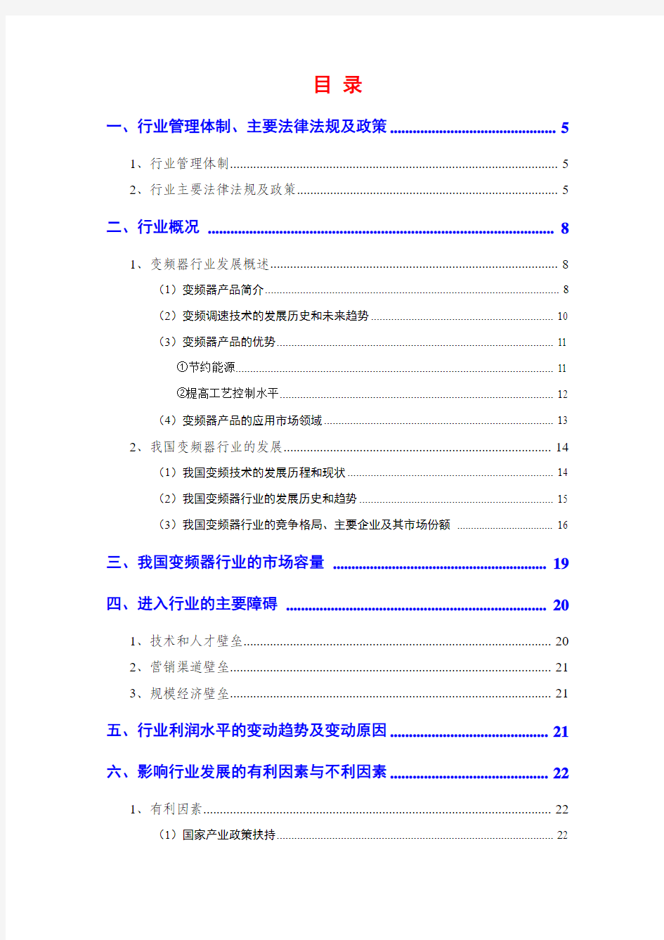 2010年中低压变频器行业分析报告