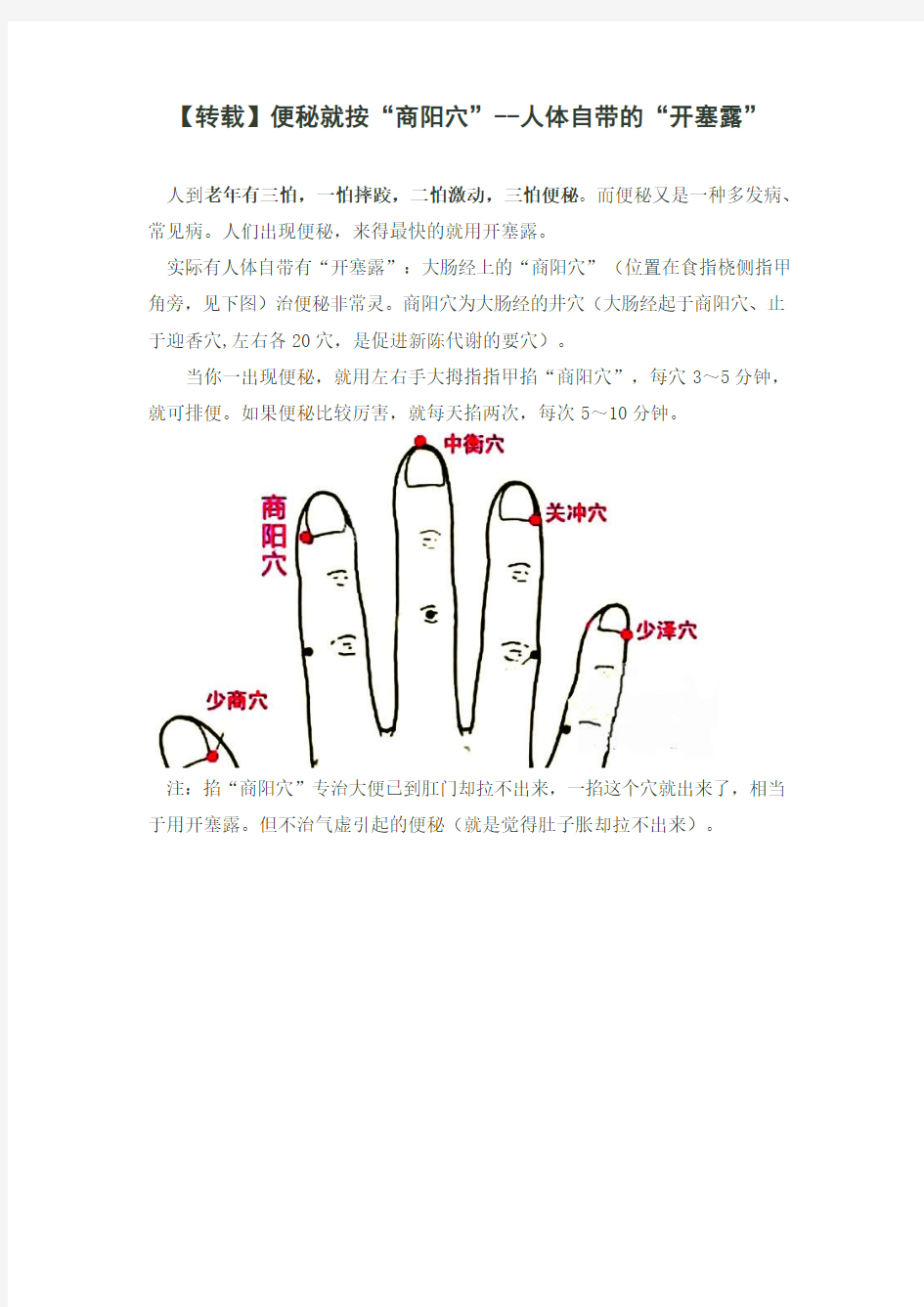 便秘就按商阳穴