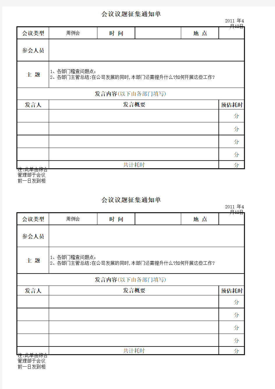 会议议题征集通知单