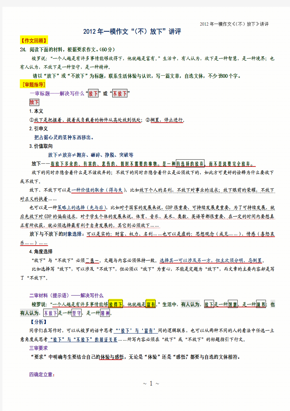 作文讲评    放下