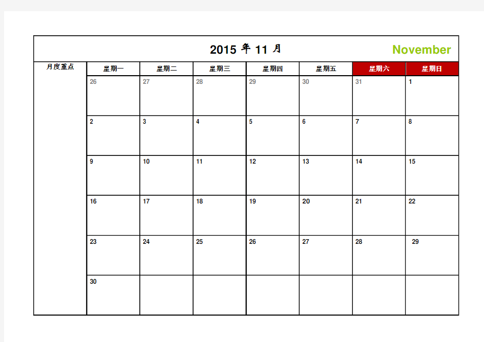 2016年日历(完美排版可记事,A4打印版)