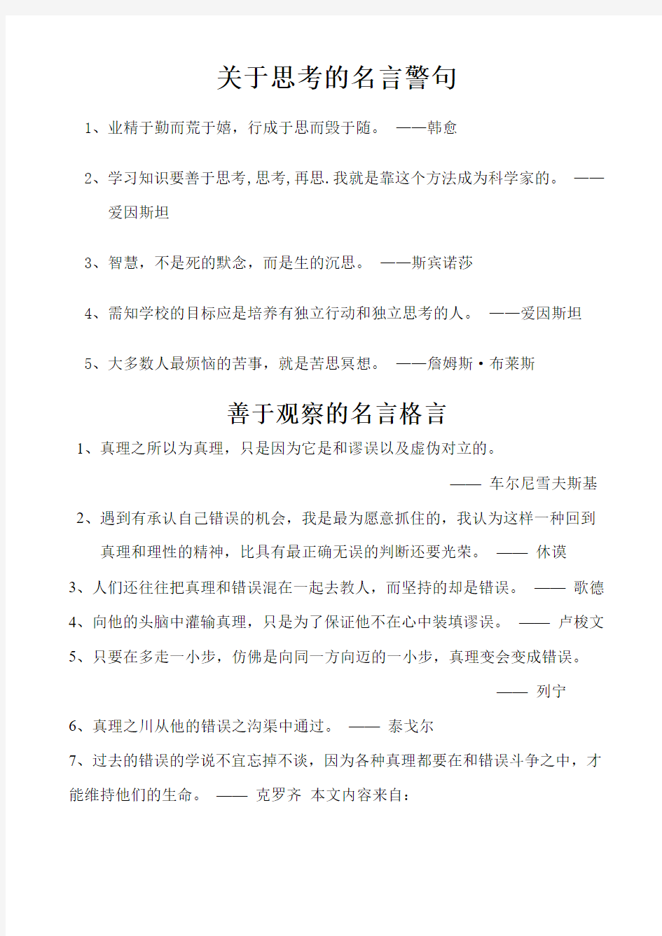 关于思考的名言警句