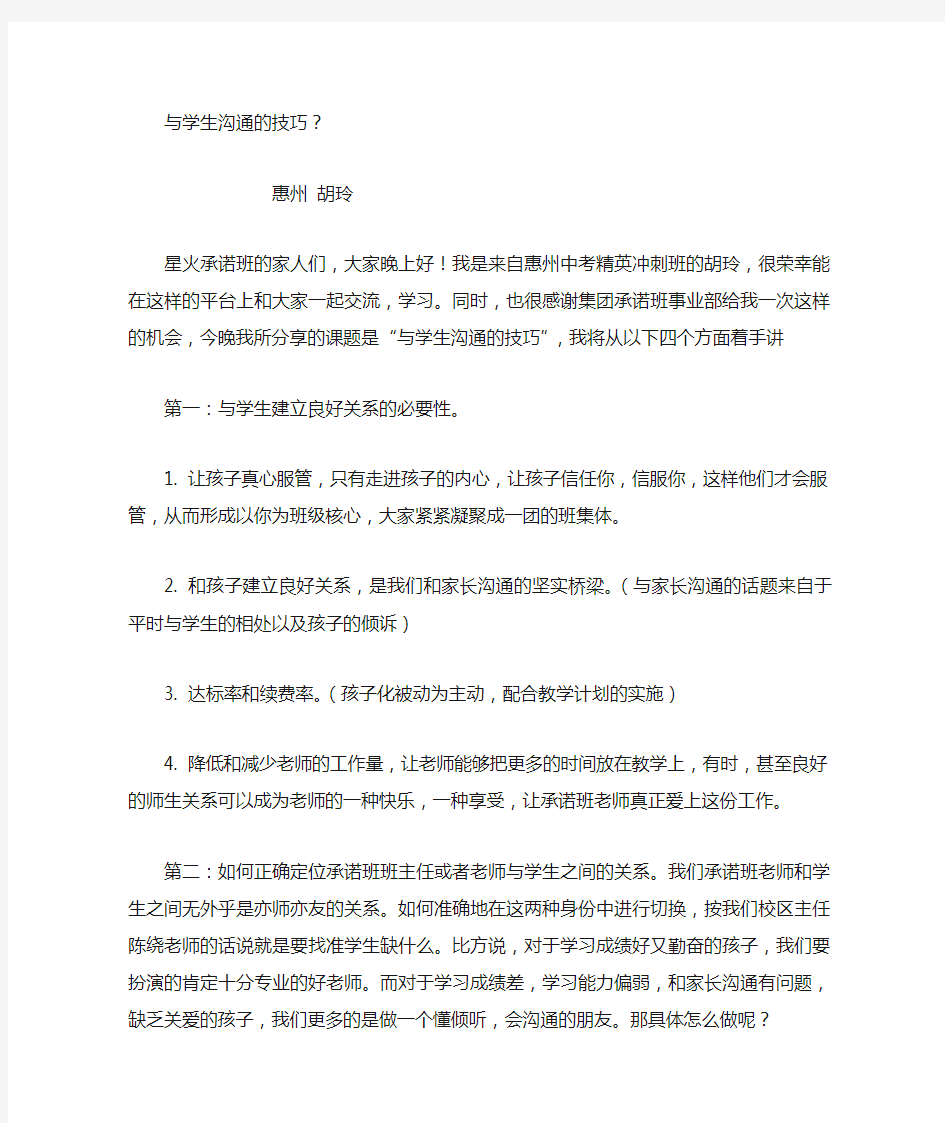 与学生沟通注意事项