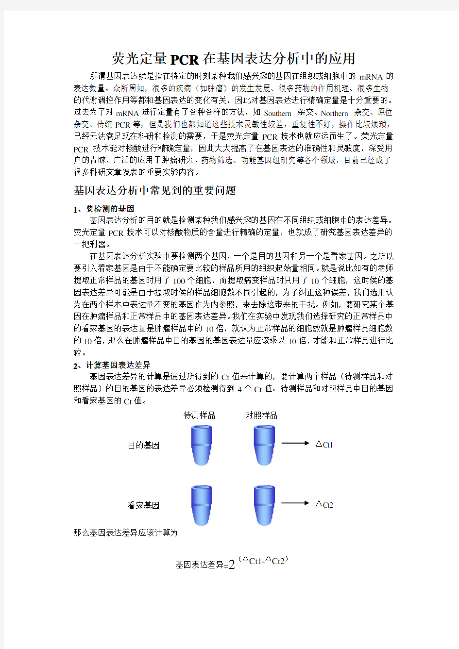 基因表达分析