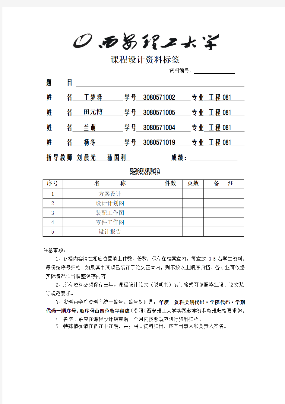 生产计划与控制课设报告