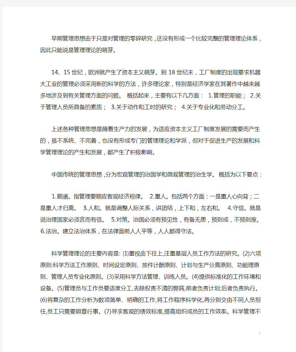 科学管理理论的主要内容