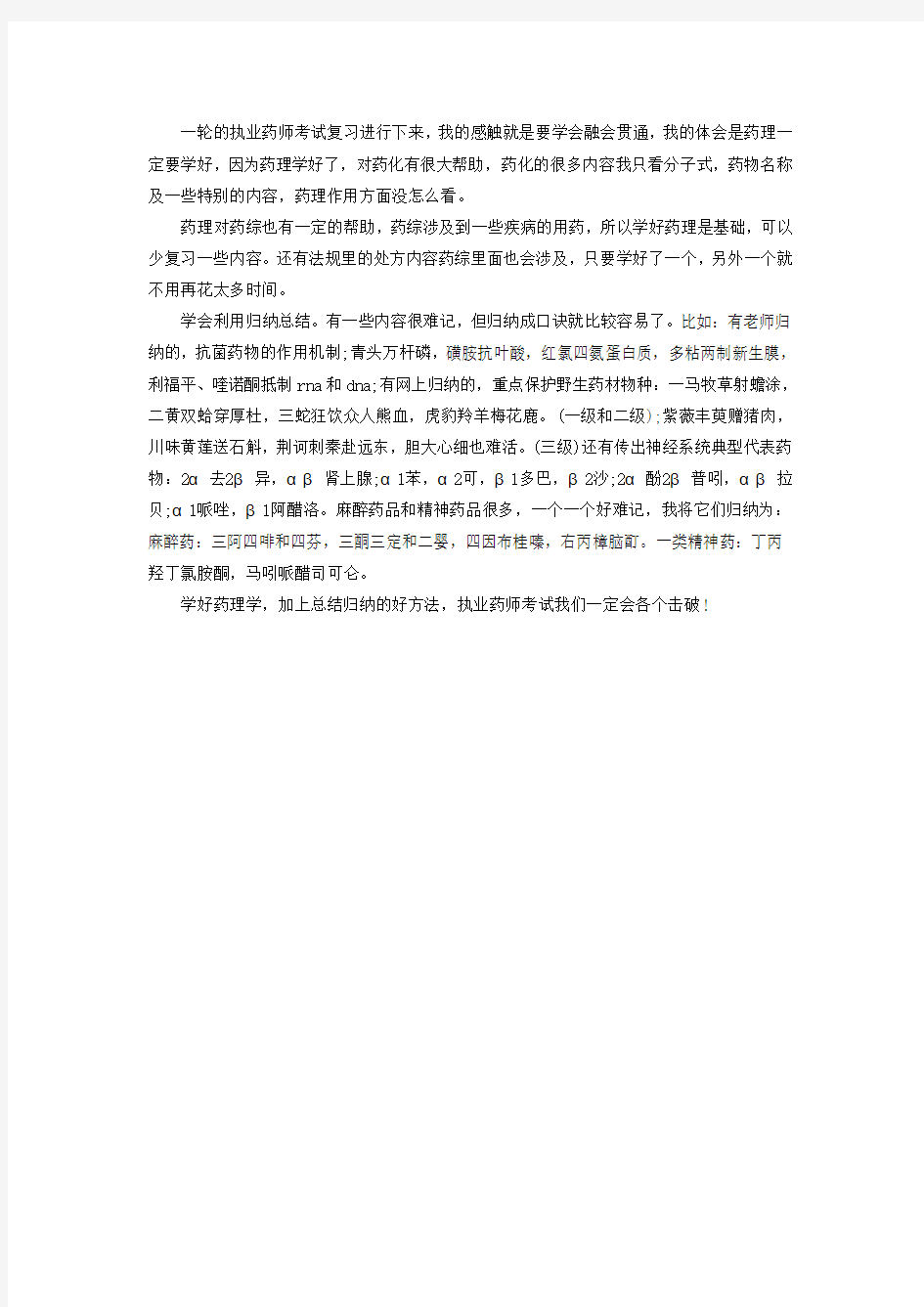 执业药师药理学考试个人经验总结