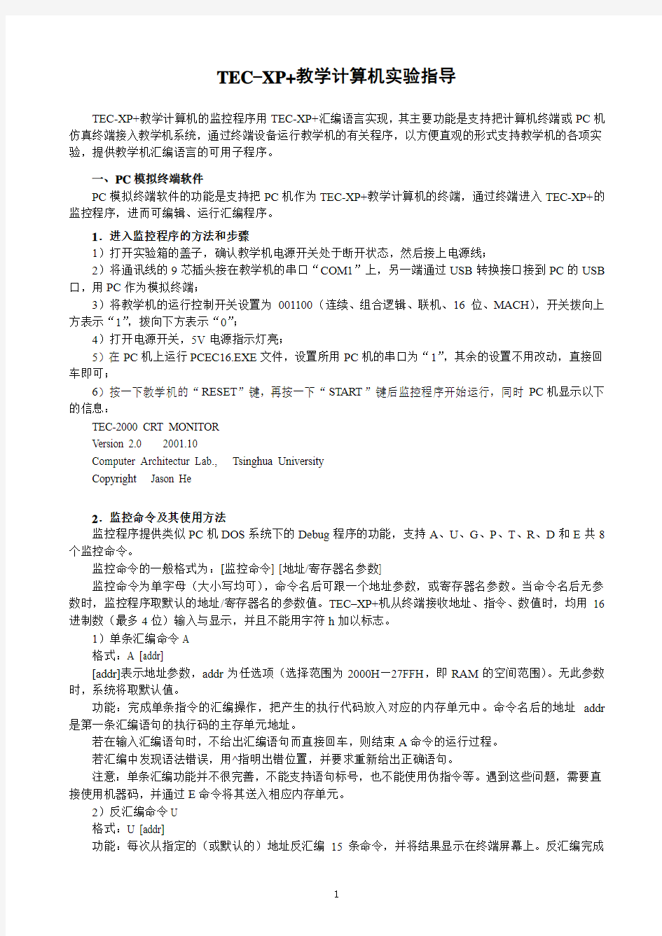 实验二：基础汇编语言程序设计