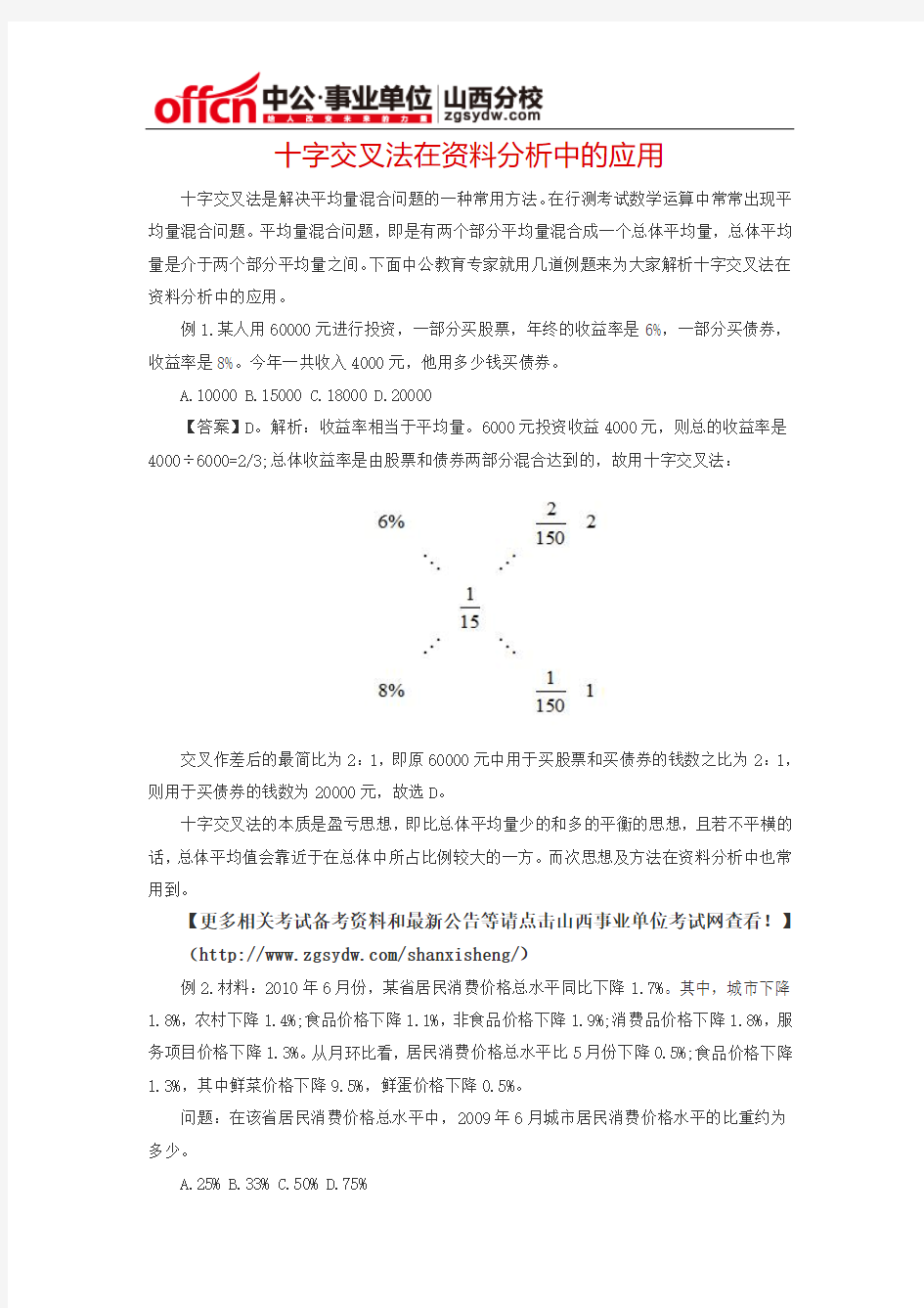 十字交叉法在资料分析中的应用