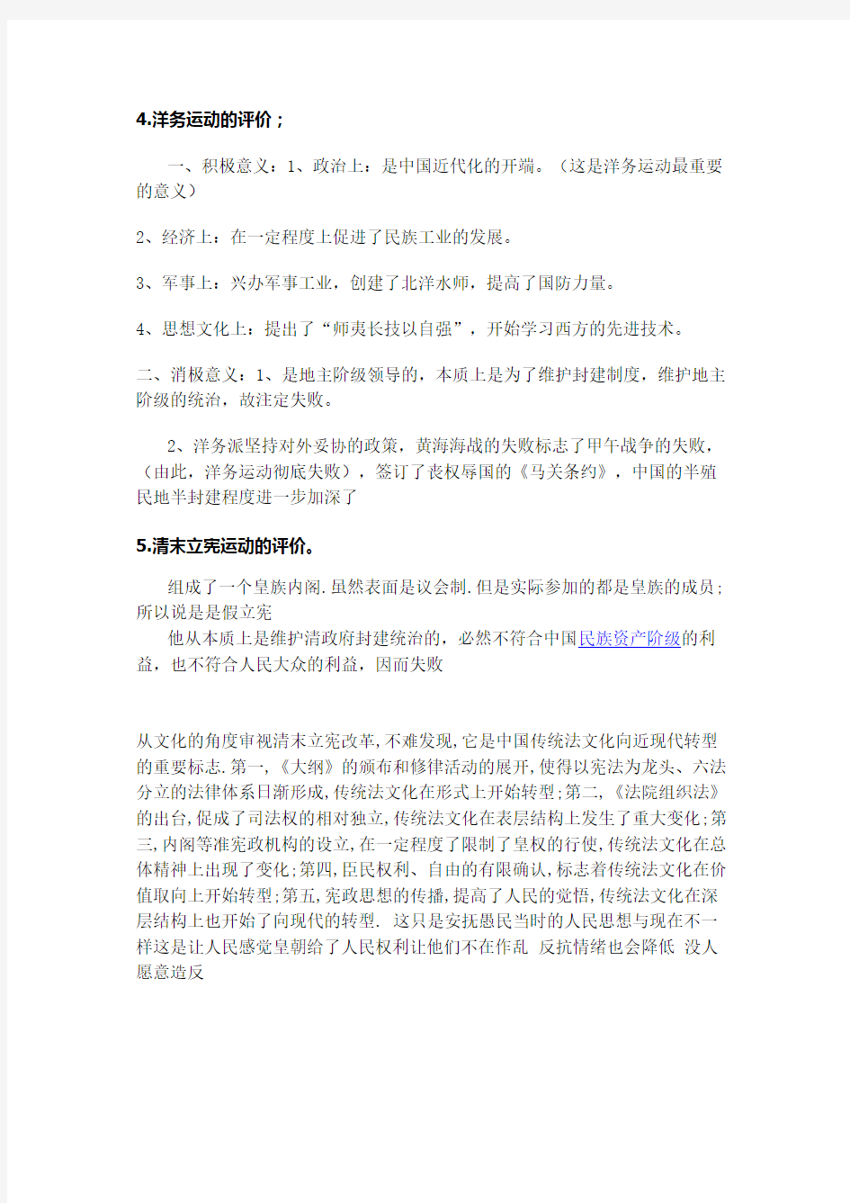 成都理工大学中国近代史资料