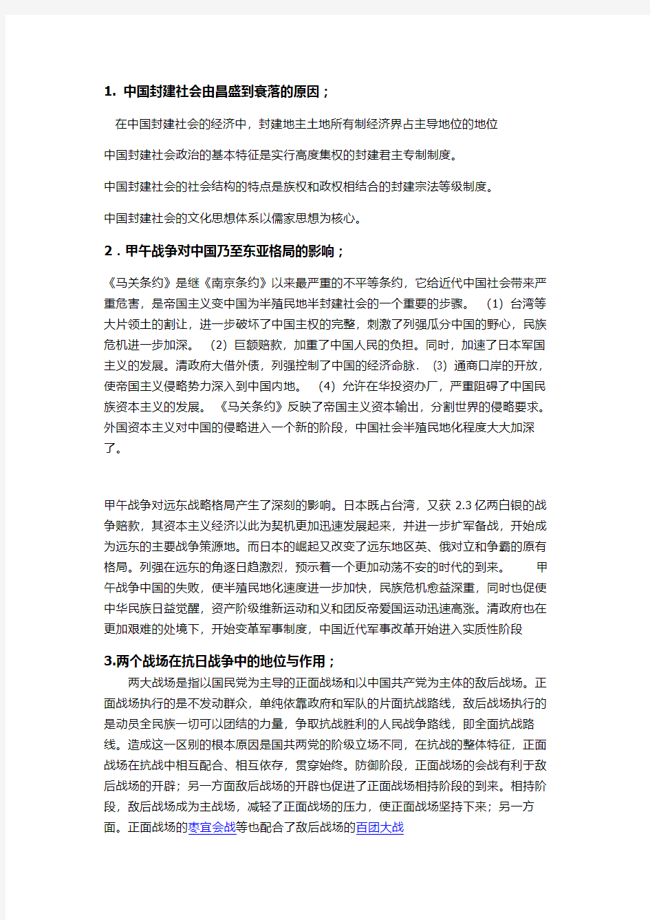 成都理工大学中国近代史资料