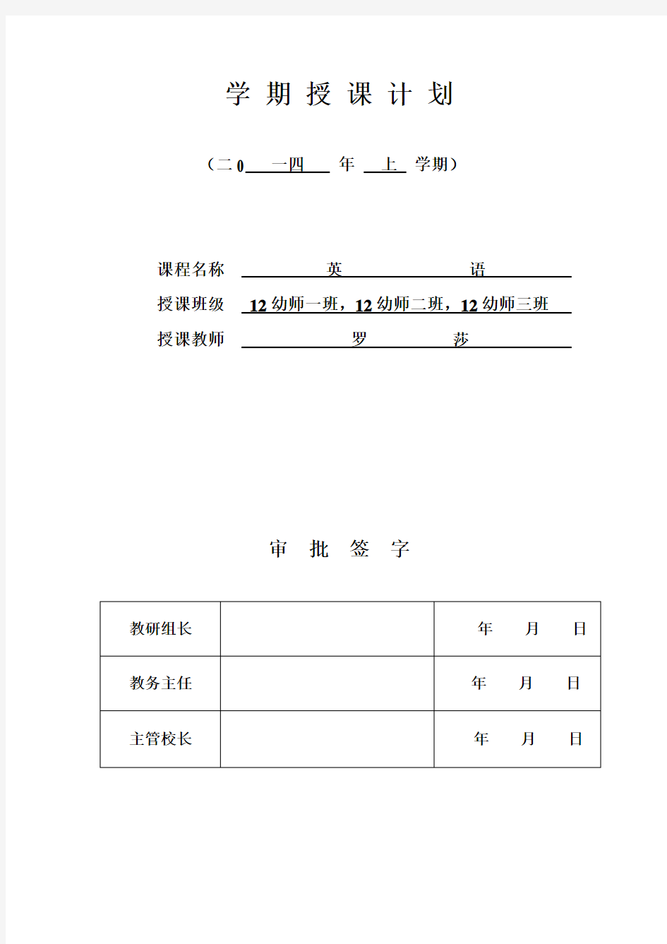 中职英语授课计划表