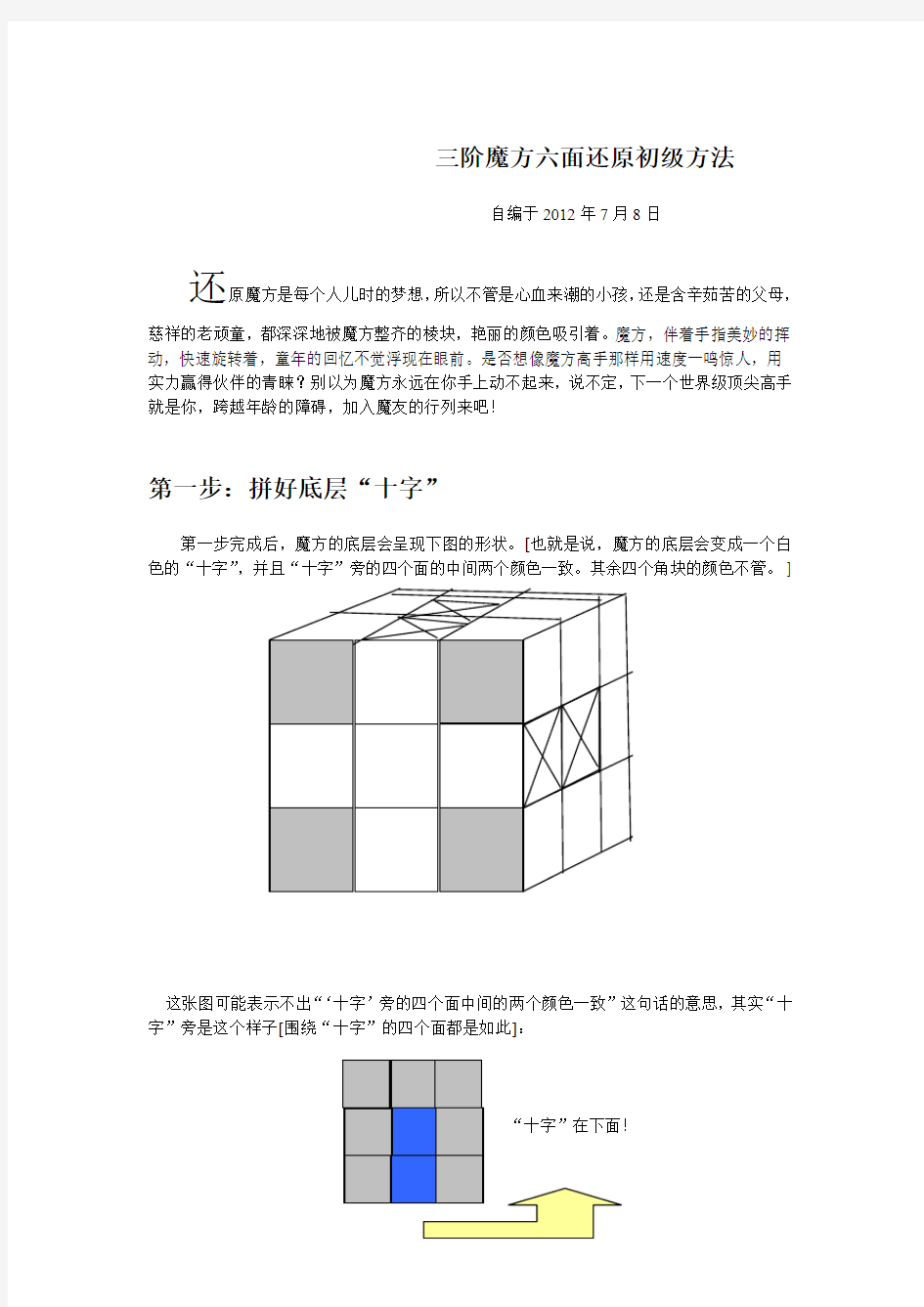 三阶魔方六面还原初级方法