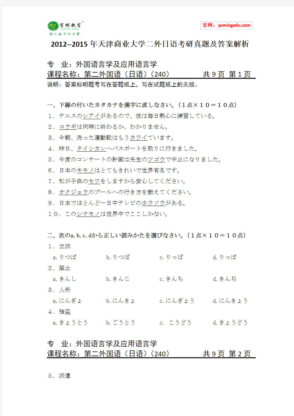 2012--2015年天津商业大学二外日语考研真题及答案解析