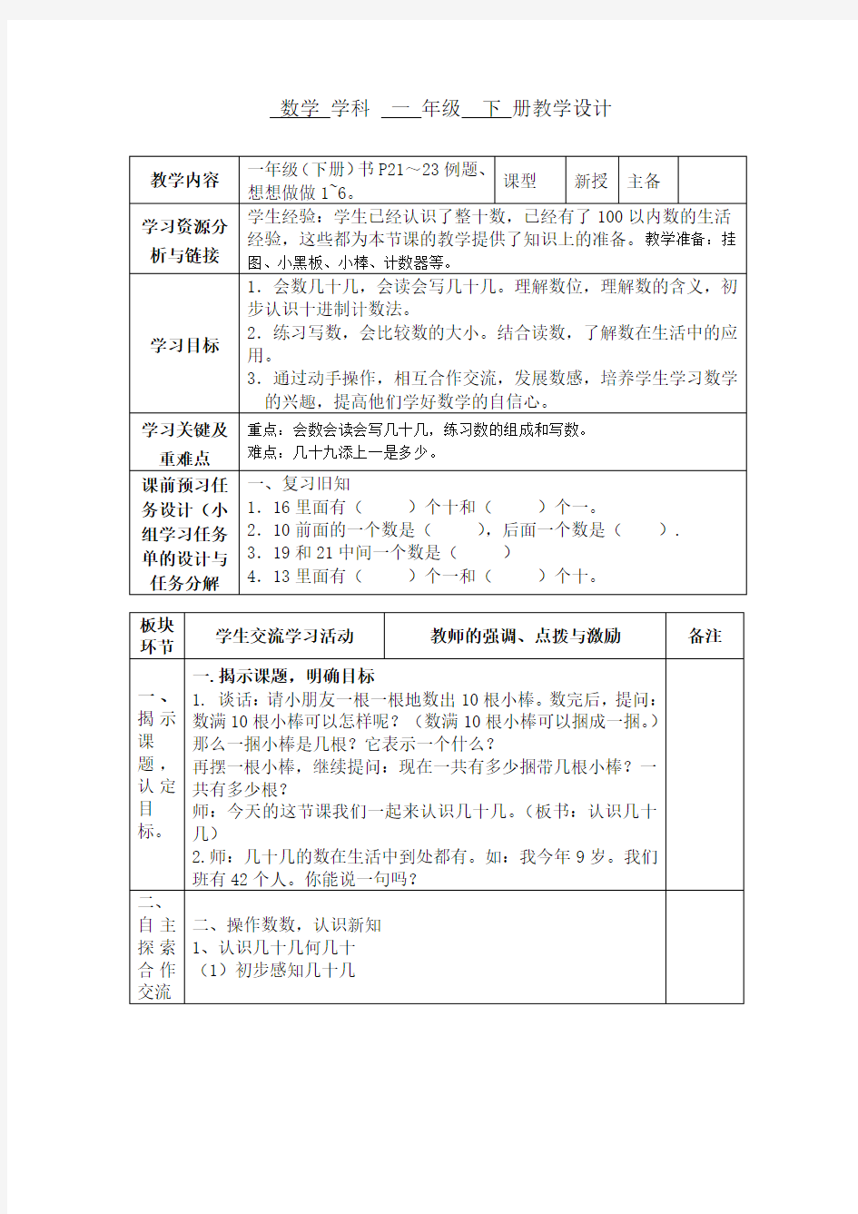 苏教版一年级下册数学   数的基本含义