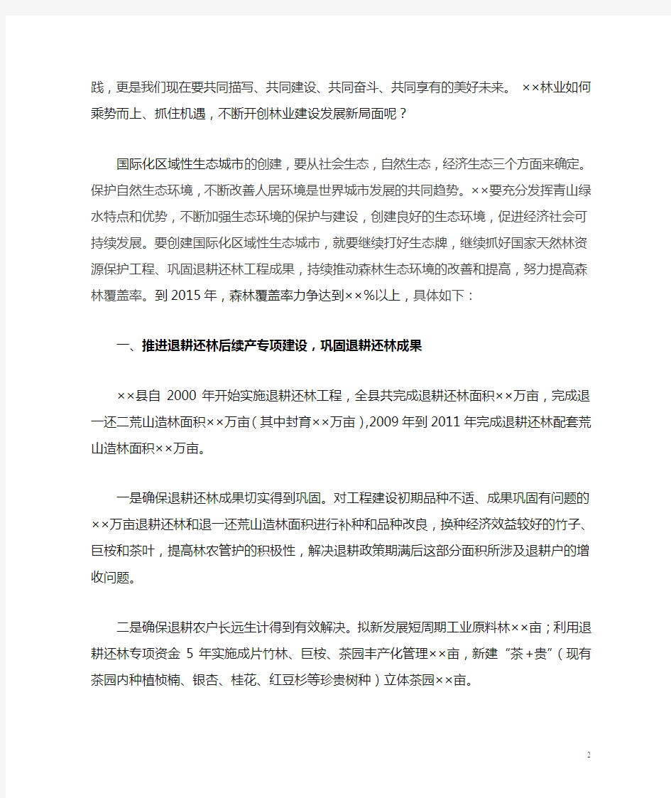 努力提高森林覆盖率