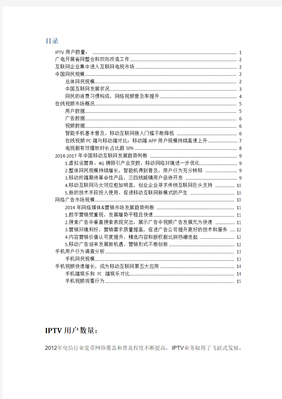 网络视频行业数据整理及分析