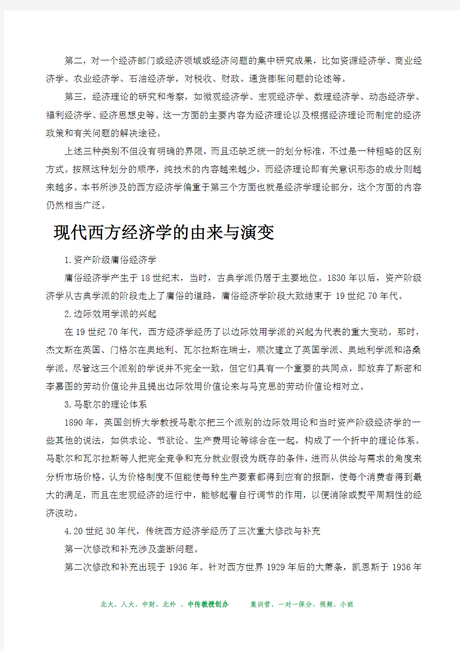 2014年中国人民大学802经济学考研考点解析及重点