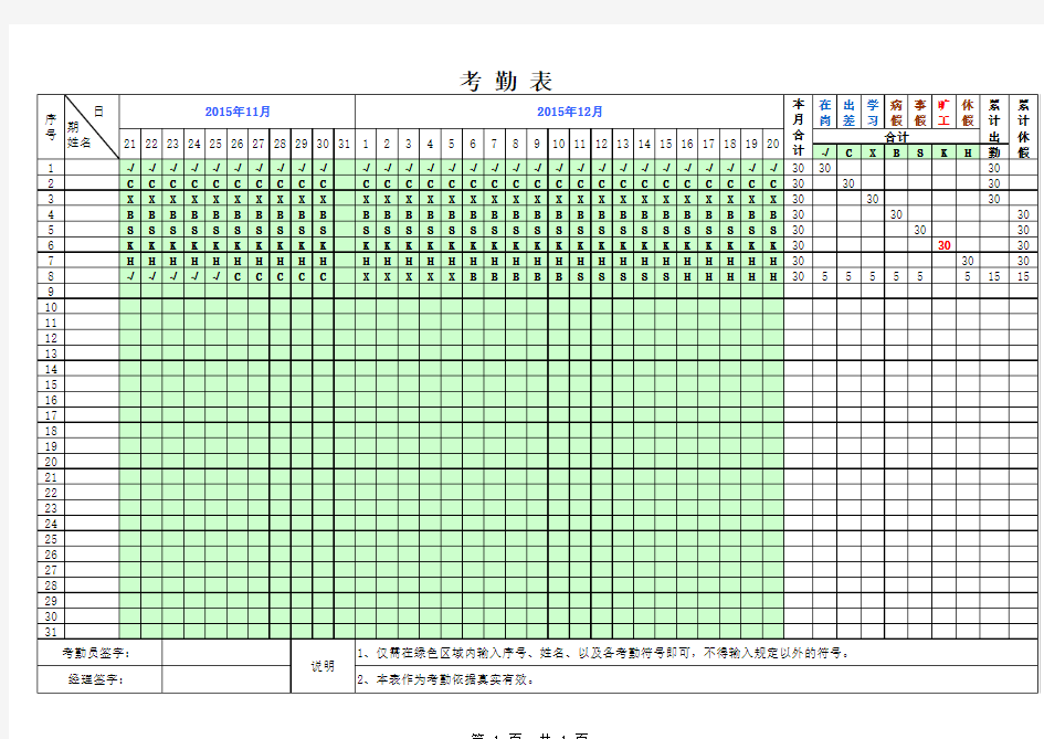 考勤表→利用excel程序自动生成,效率!