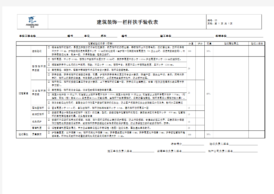 栏杆扶手验收表