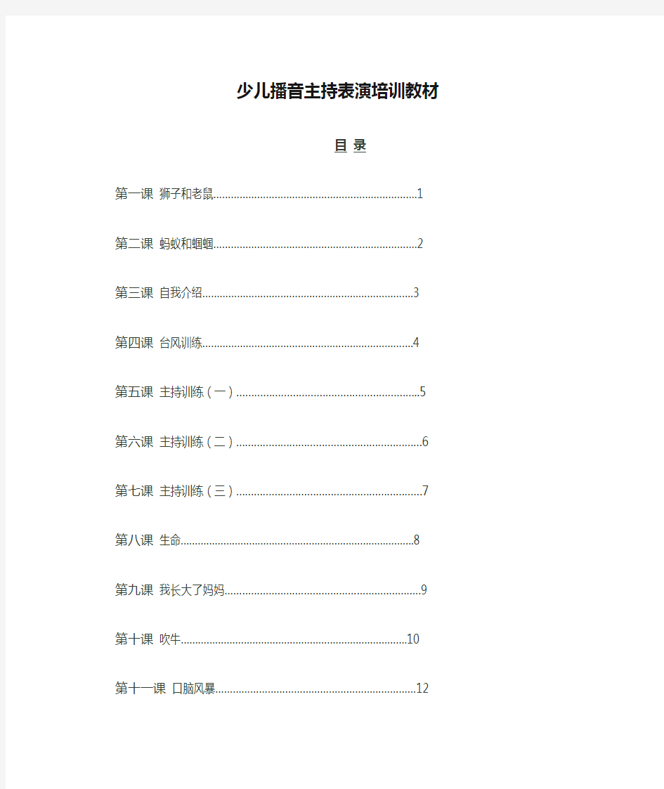 少儿播音主持表演培训教材