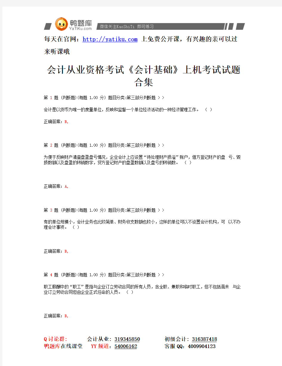 2014年重庆市会计从业资格证考试《会计基础》考前冲刺必做