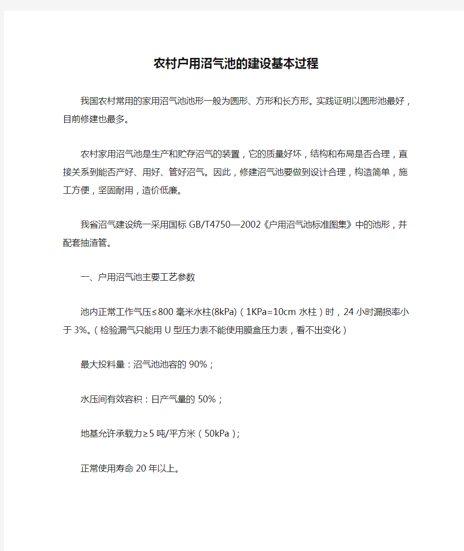 农村户用沼气池的建设基本过程