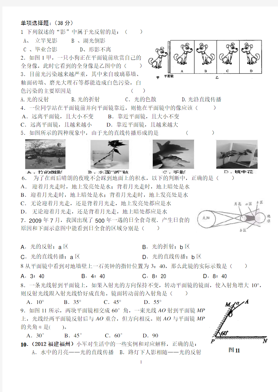 光的直线传播_光的反射__平面镜成像练习题