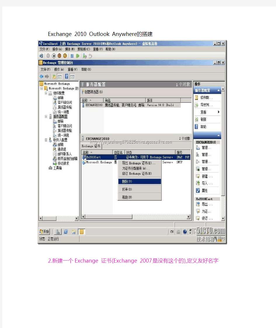 Exchange 2010 Outlook Anywhere 的搭建