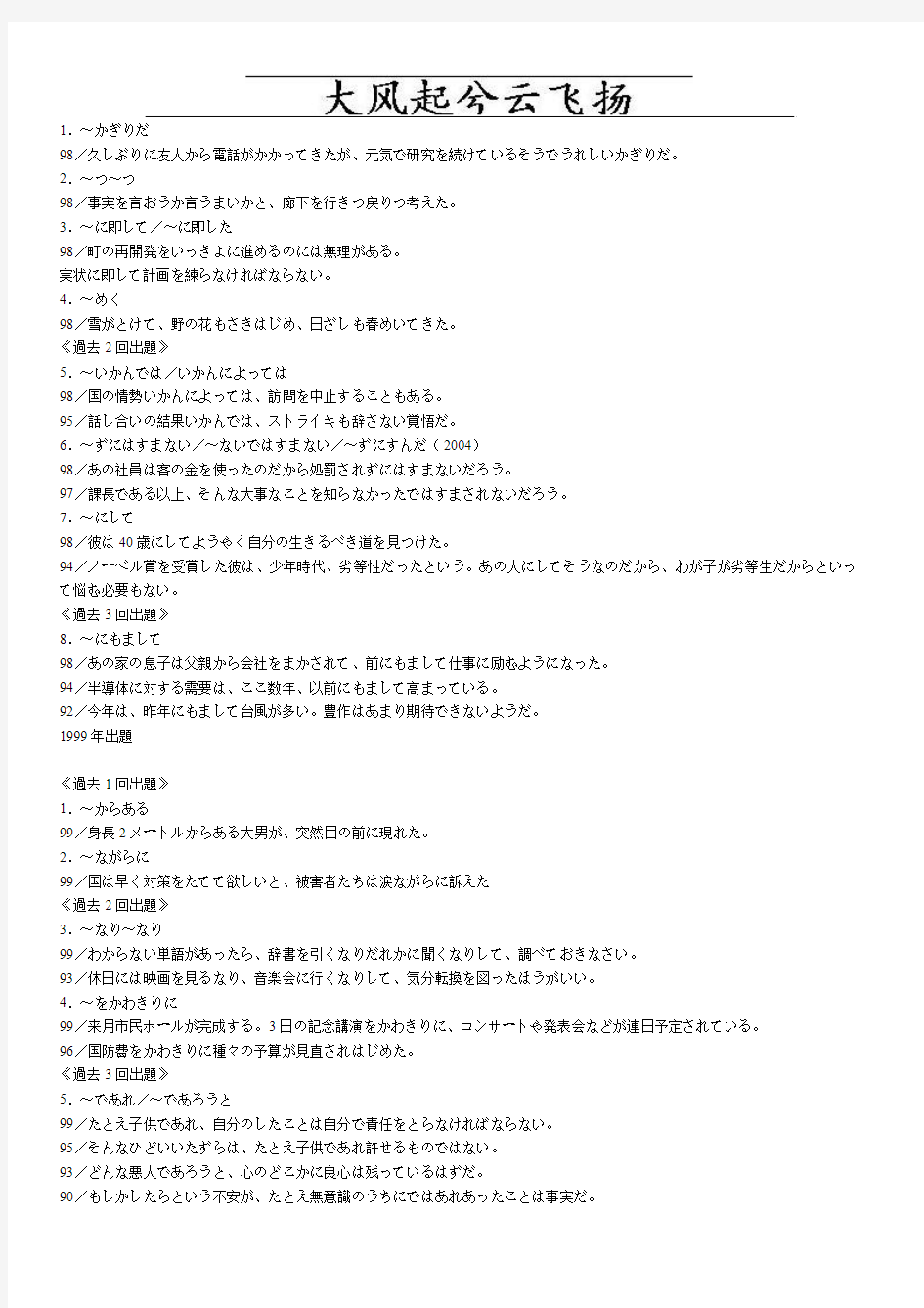 Chkqic历年日语一级试题语法总结