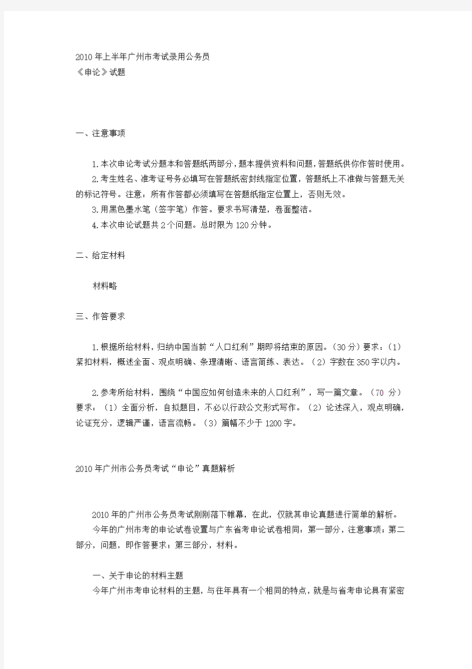 广州市2010年考试录用公务员申论真题及参考答案