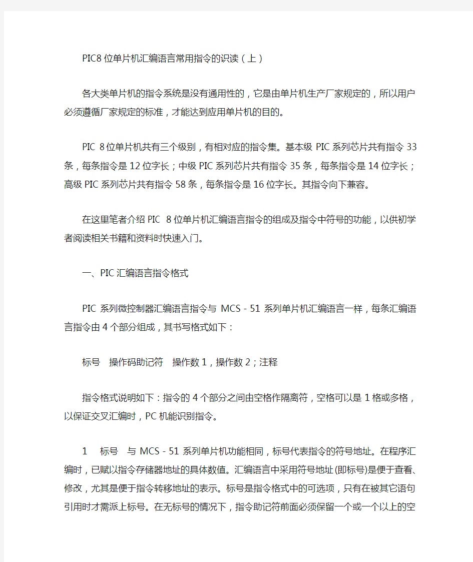 单片机汇编语言常用指令的识读