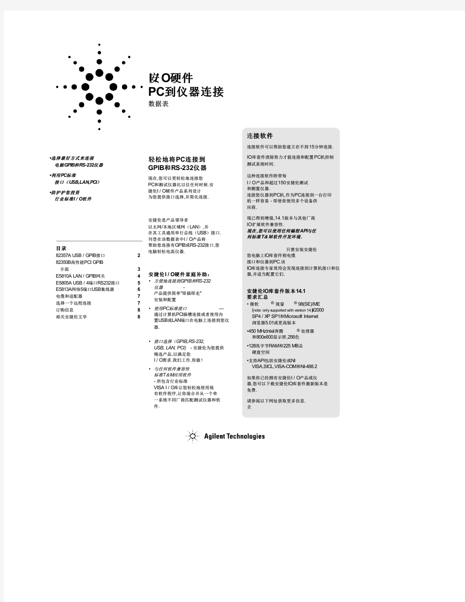 E5810A中文资料(agilent)中文数据手册「EasyDatasheet - 矽搜」