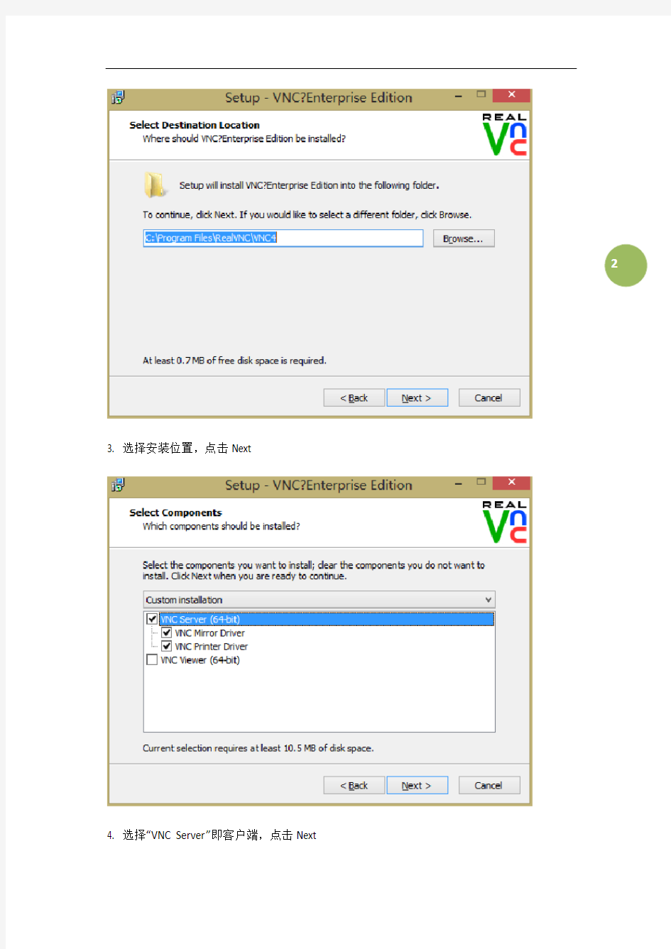 Real VNC 4.6 安装及配置详解(图文)