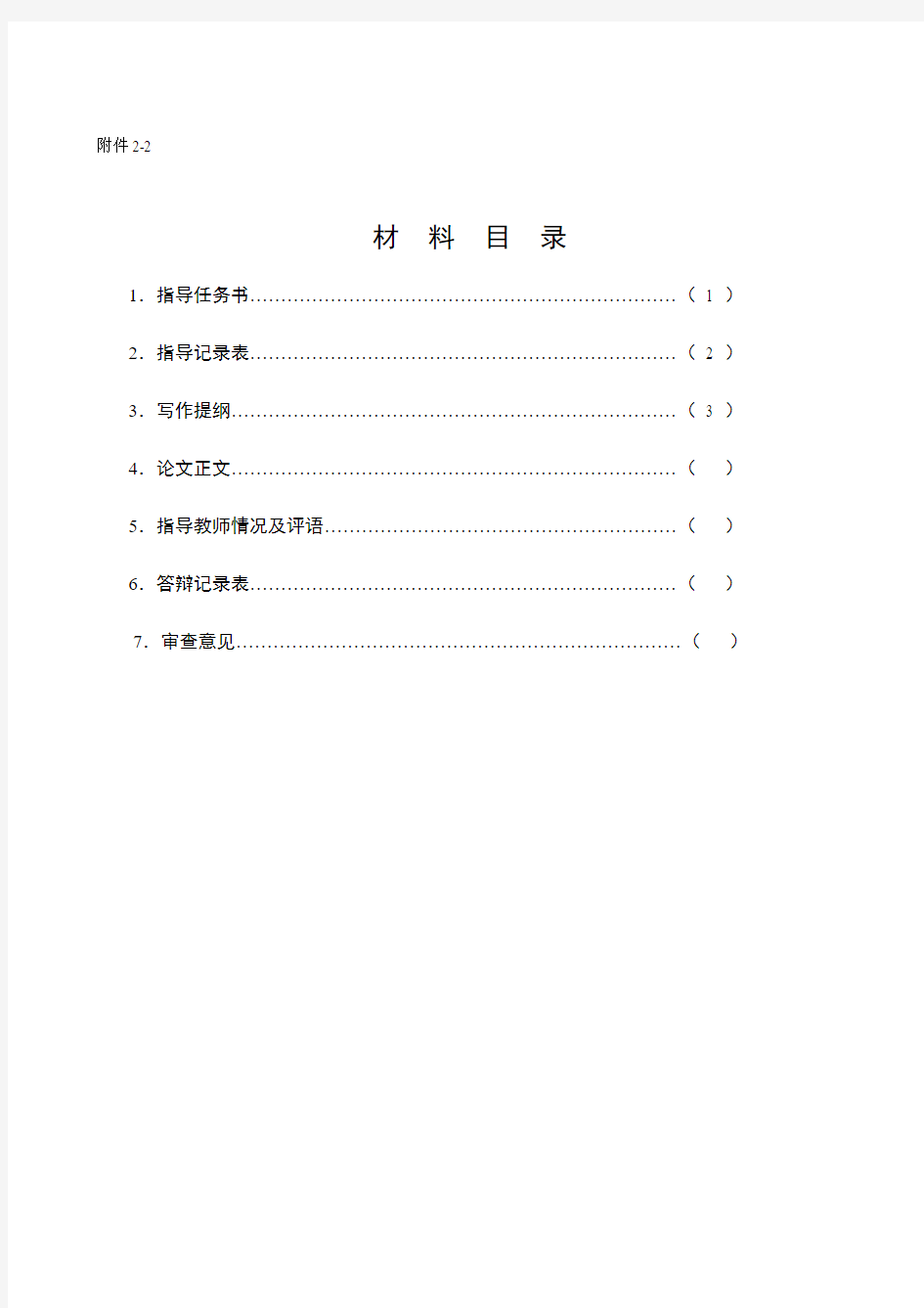 广播电视大学论文模板