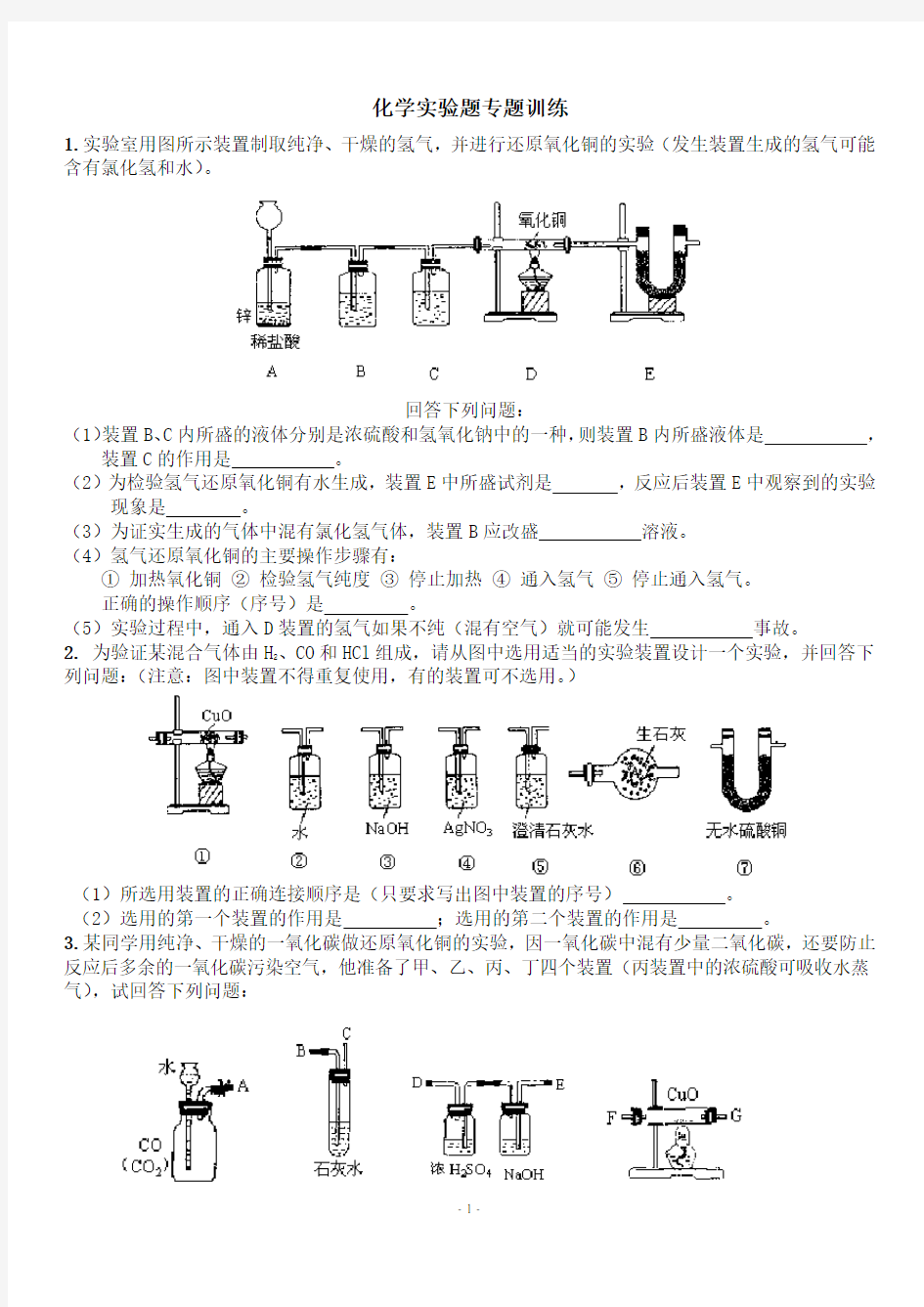 中考化学实验题专题训练及答案解析