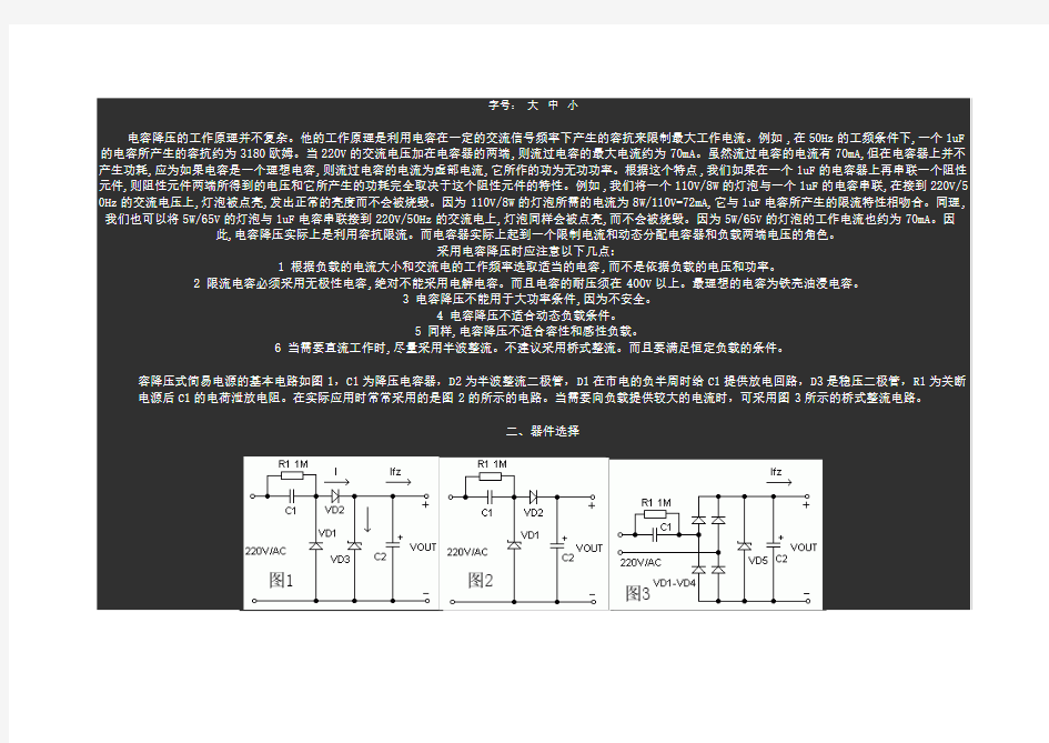 电容降压的工作原理