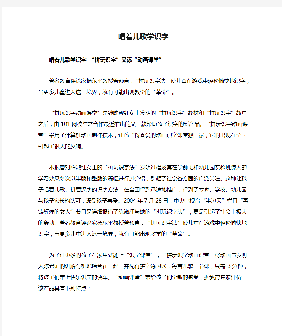 唱着儿歌学识字