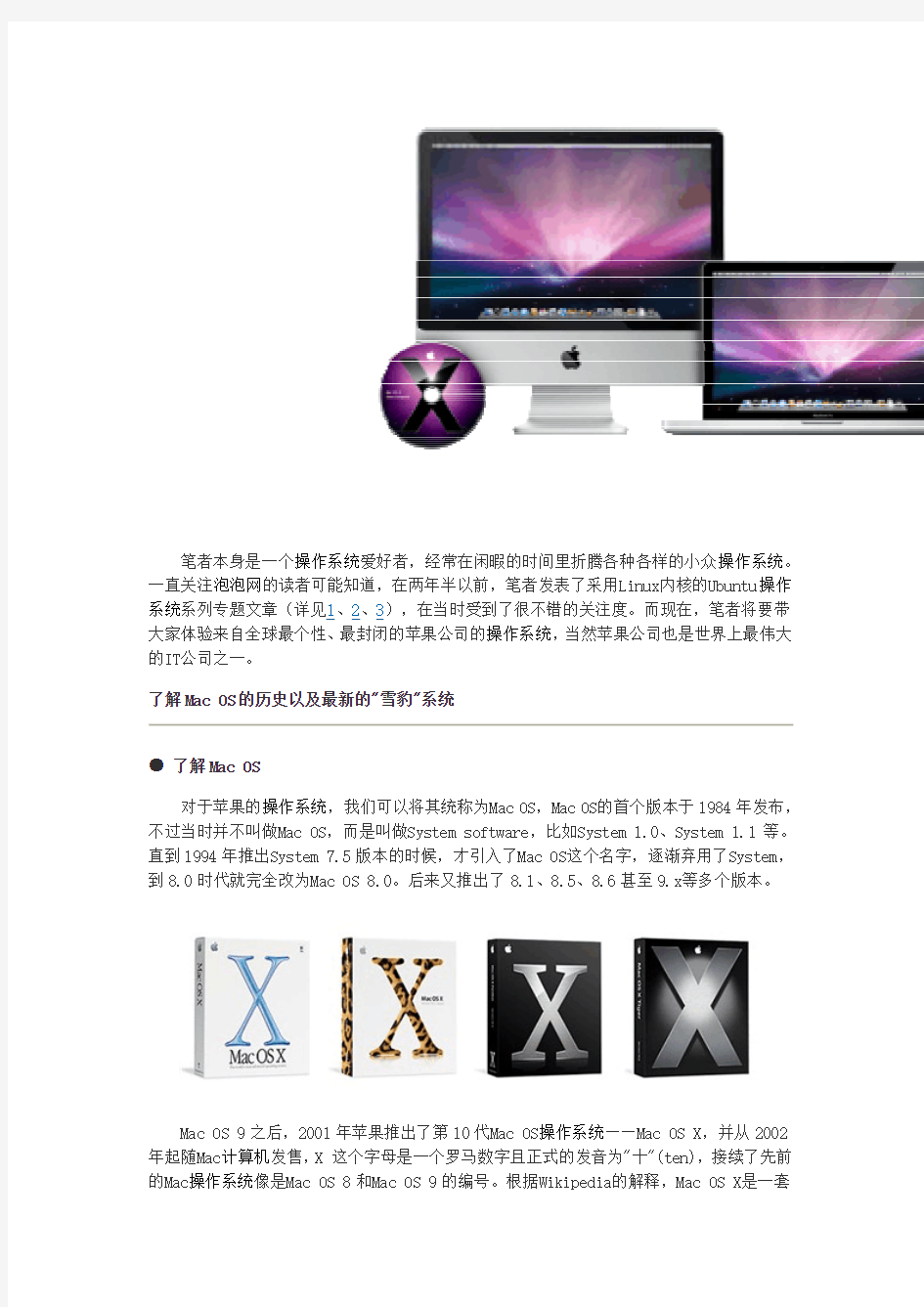 苹果Mac系统安装教程