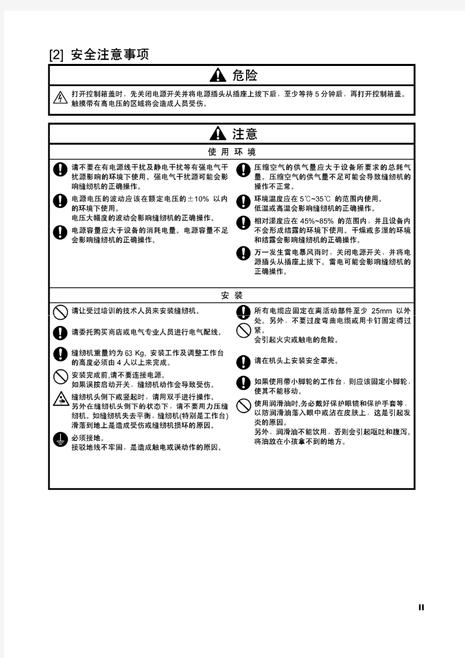 CSM-1790电子平头锁眼机说明书注意事项(中文版)