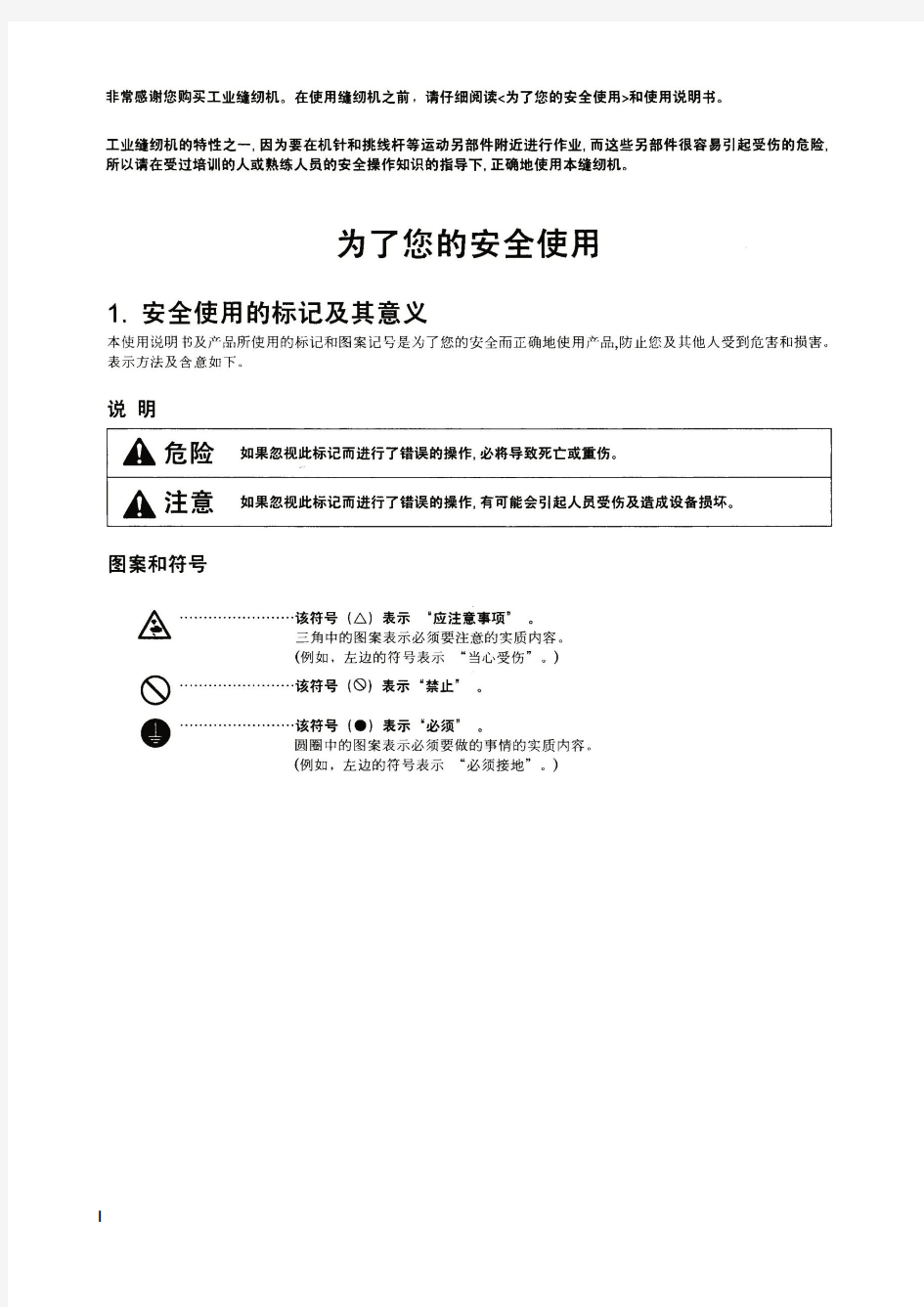 CSM-1790电子平头锁眼机说明书注意事项(中文版)