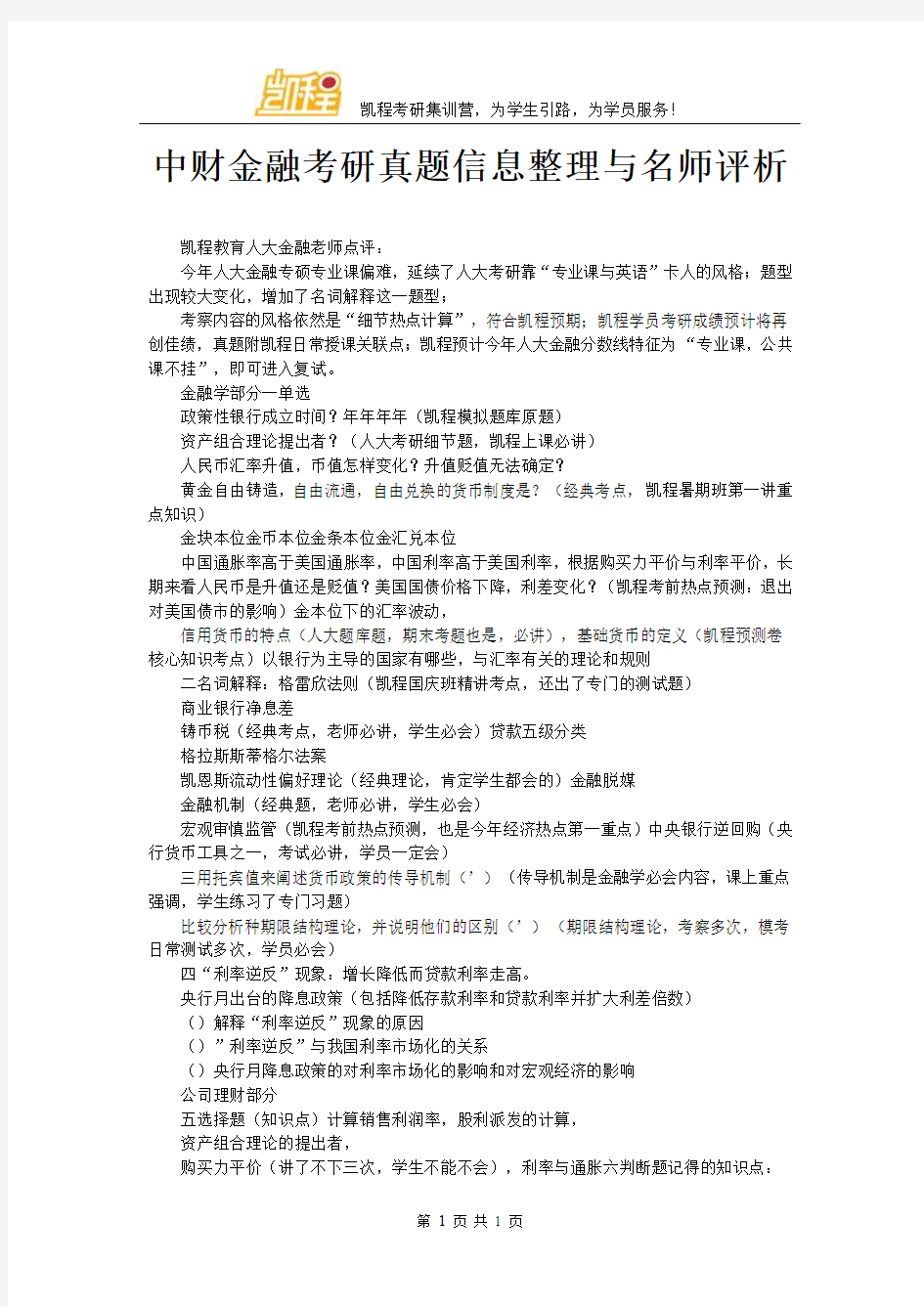 中财金融考研真题信息整理与名师评析